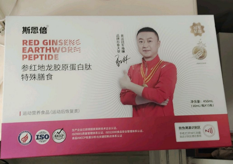 斯恩倍参红地龙胶原蛋白肽特殊膳食