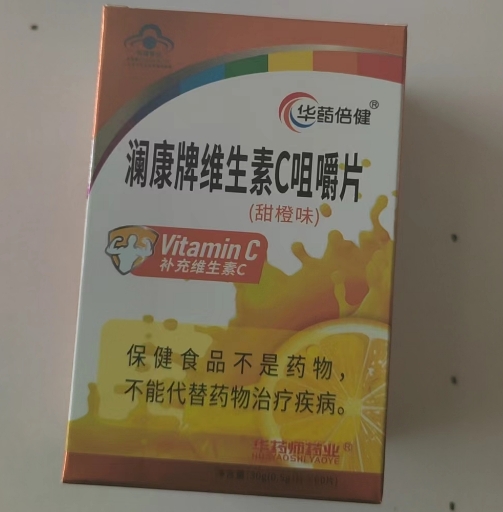 澜康牌维生素C咀嚼片(甜橙味)