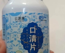 口清片菊花决明子薄荷是真的吗？云源康