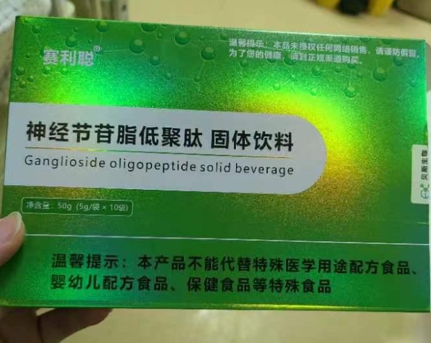 神经节苷脂低聚肽固体饮料