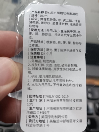 美国亨利制药Dr.ville Amino Chondroitin gel