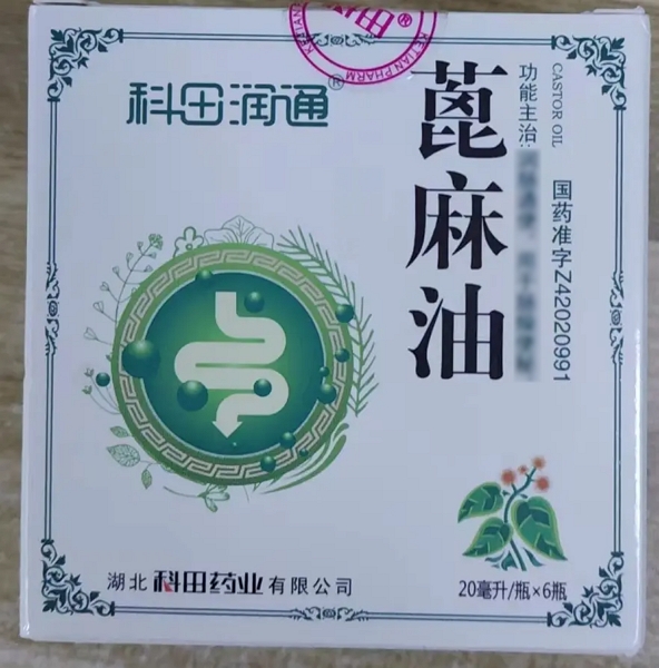 蓖麻油