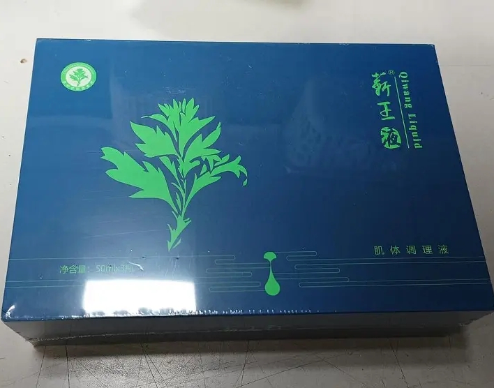 蕲王液肌体调理液