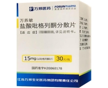 盐酸吡格列酮分散片(万苏敏)价格对比 30片 万邦生化医药