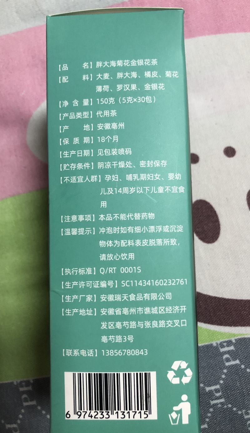 喜来幸胖大海菊花金银花茶