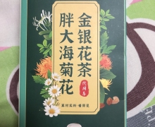 喜来幸胖大海菊花金银花茶是真是假？