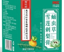 蛹虫草雪莲刺梨膏(福记坊)是正规产品吗？