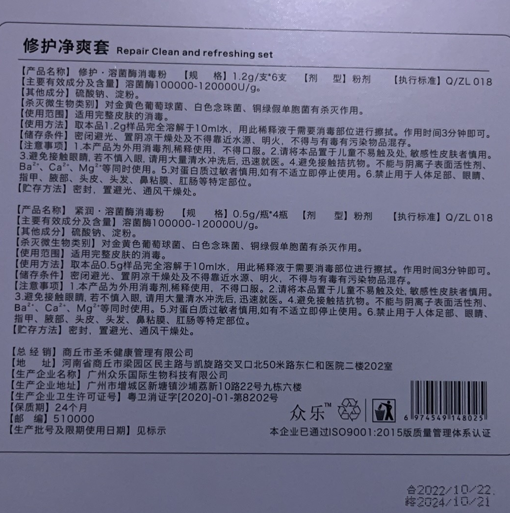 御柏颜修护净爽套