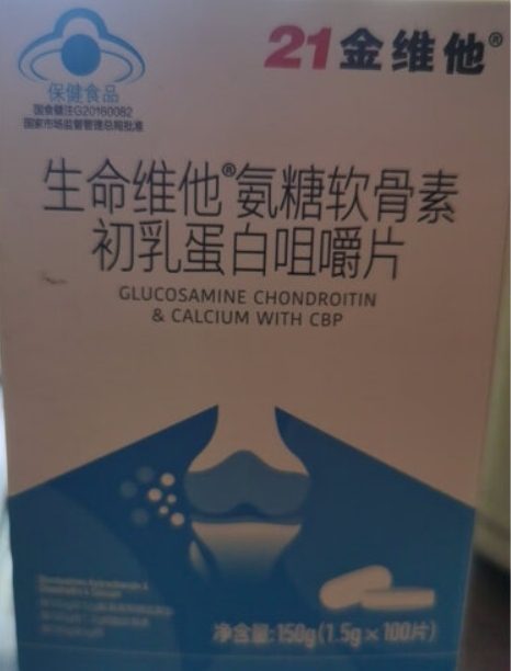 生命维他®氨糖软骨素初乳蛋白咀嚼片