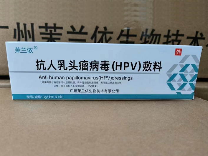 抗人乳头瘤病毒(HPV)敷料