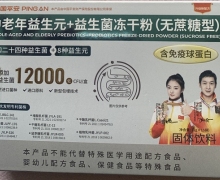 中老年益生元+益生菌冻干粉(无蔗糖型)是真的吗？