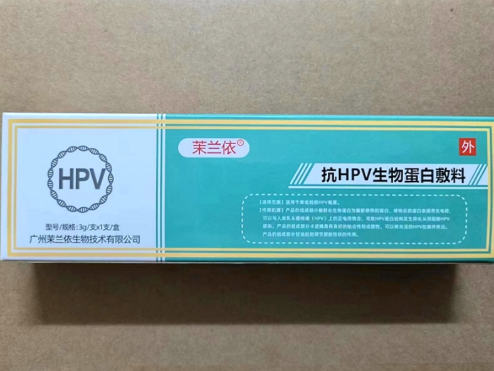 抗HPV生物蛋白敷料