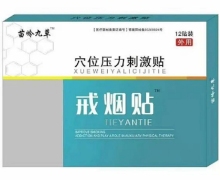 戒烟贴穴位压力刺激帖(苗岭九草)是真的吗？