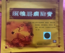 颈椎腰痛贴膏是真的吗？