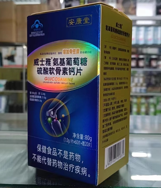 威士雅®氨基葡萄糖硫酸软骨素钙片	