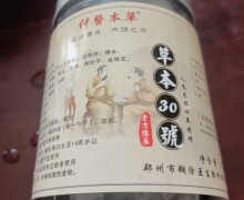 仟医本草草本30号怎么样？