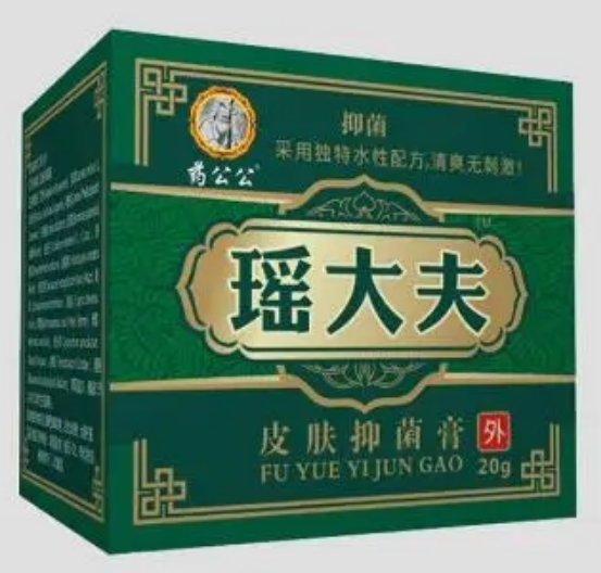 药公公瑶大夫皮肤抑菌膏