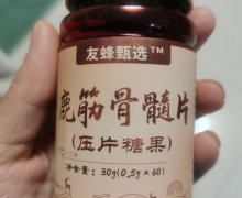友蜂甄选鹿筋骨髓片是真的吗？