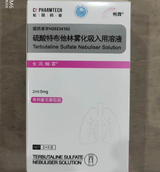 硫酸特布他林雾化吸入用溶液