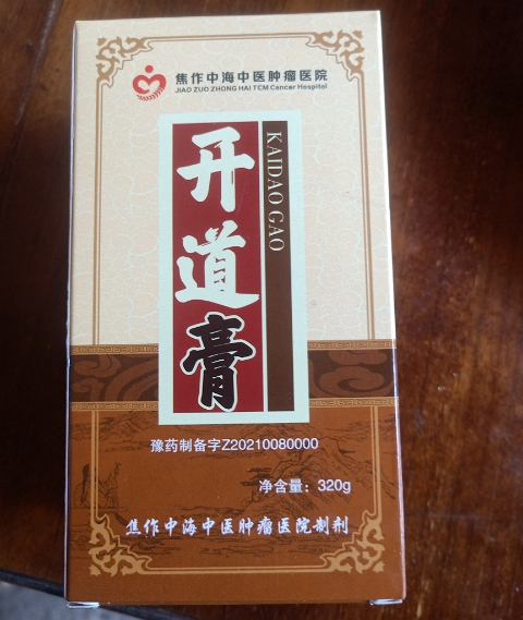 开道膏