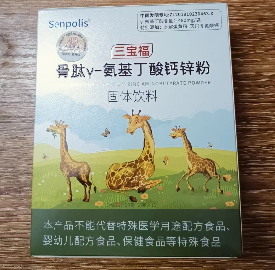 Senpolis三宝福骨肽γ-氨基丁酸钙锌粉固体饮料