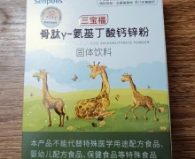Senpolis三宝福骨肽γ-氨基丁酸钙锌粉怎么样？