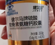 健尔马牌硫酸软骨素氨糖钙胶囊价格对比 42粒