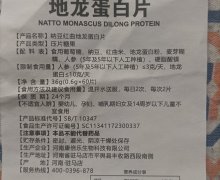 献善堂纳豆红曲地龙蛋白片是真的吗？