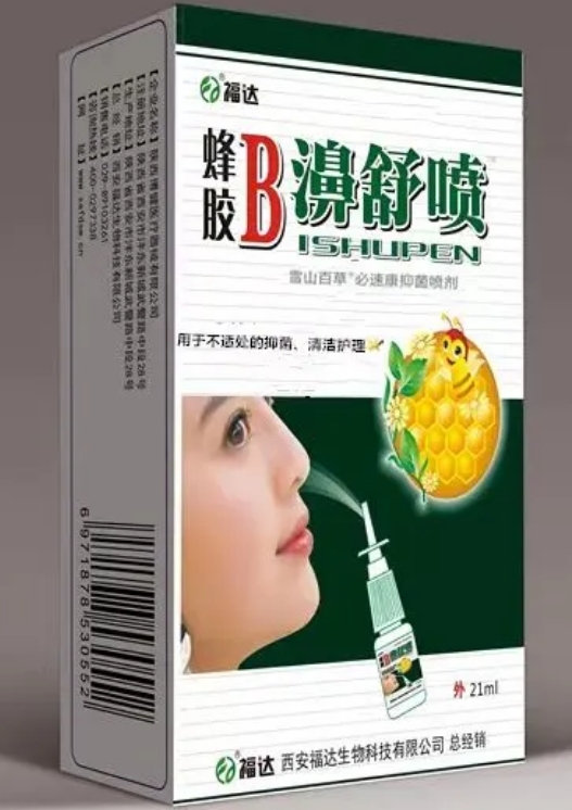 蜂胶B濞舒喷雪山百草必速康抑菌喷剂