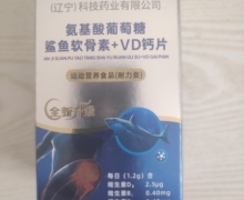 氨基酸葡萄糖鲨鱼软骨素+VD钙片价格对比 北京同仁堂