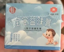 儿肤宁保健乳膏宝宝益肤膏是正规产品吗？