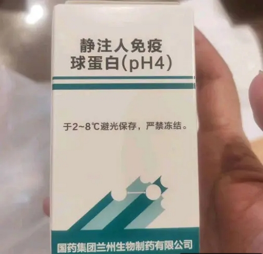 静注人免疫球蛋白(pH4)