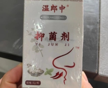 温郎中抑菌剂是真的吗？