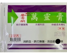 萬靈膏哪里有卖？南美麝香酮万灵膏