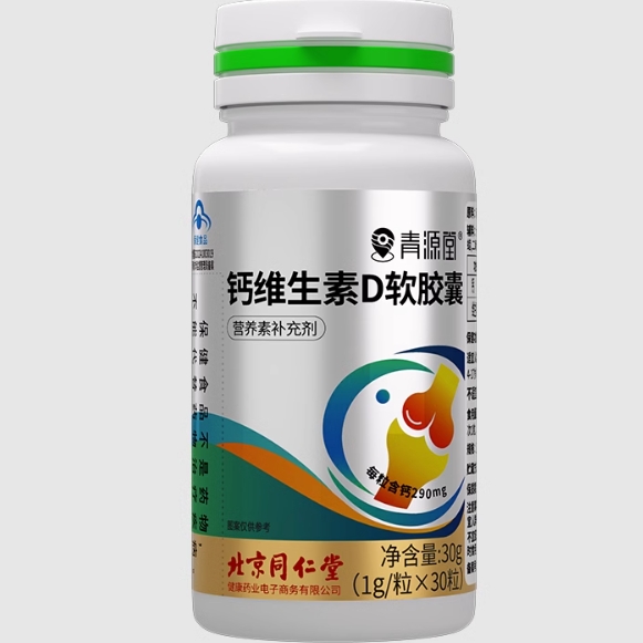 青源堂®钙维生素D软胶囊