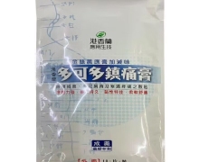 港香兰多可多镇痛膏是真药吗？
