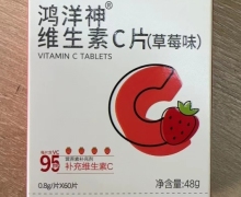 鸿洋神维生素C片(草莓味)价格对比