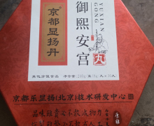 御熙安宫丸是真的吗？京都显扬丹
