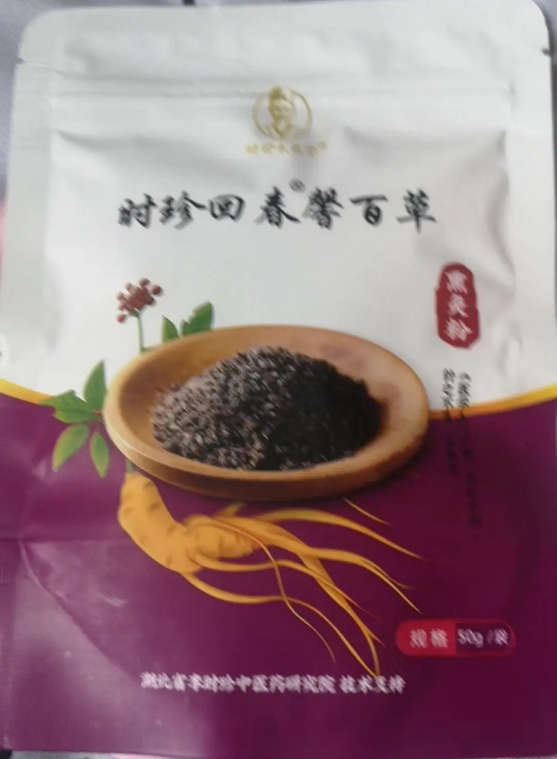 时珍回春馨百草熏灸粉