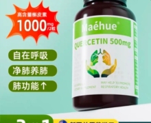 肺部槲皮素是真的吗？Maehue QUERCETIN