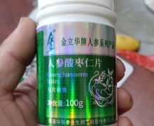 金立华牌人参酸枣仁片压片糖果是真的吗？