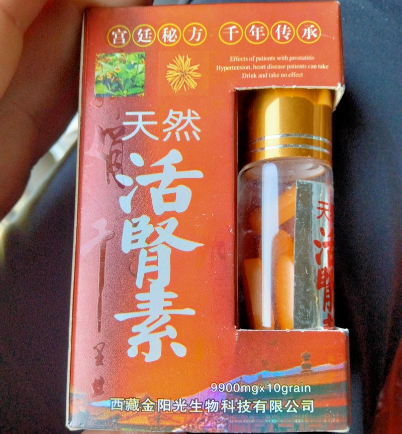 天然活肾素