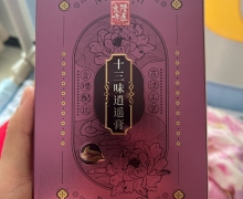 十三味逍遥膏(隆医良方)是真的吗？