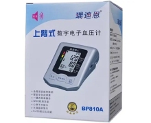 上臂式电子血压计(瑞迪恩)价格对比 BP810A 深圳市康贝