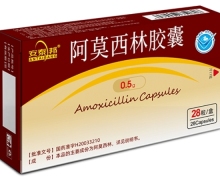 安泰邦阿莫西林胶囊价格对比 28粒