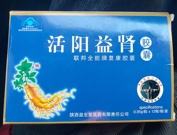 活阳益肾胶囊