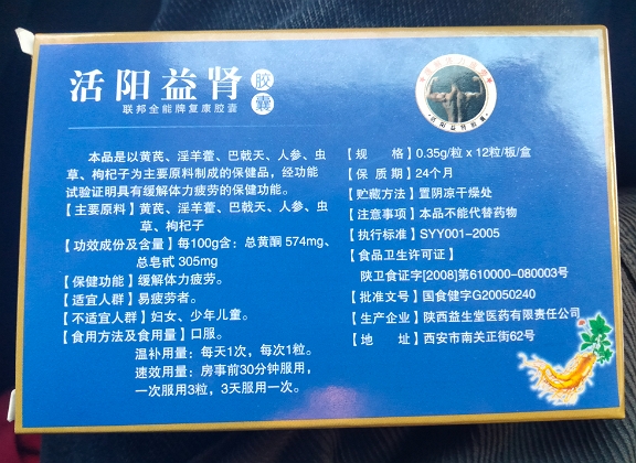 活阳益肾胶囊