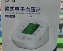 方智臂式电子血压计价格对比 AXD-809