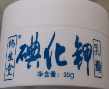 碘化钾乳膏(鹊生堂)怎么样？