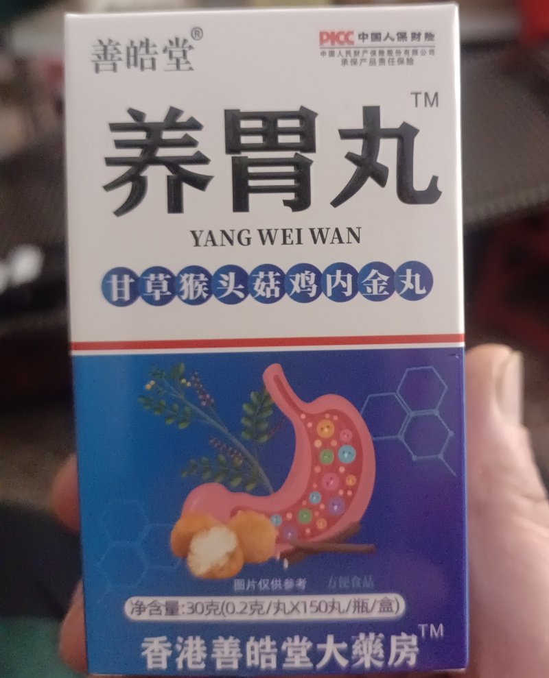 善皓堂养胃丸